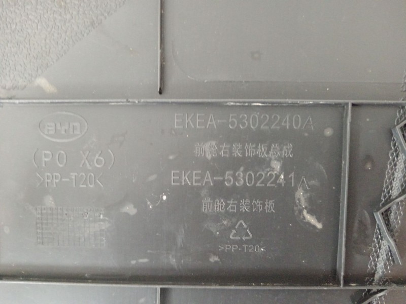 Recambio de moldura para byd seal electrico de bateria referencia OEM IAM 5302210A  