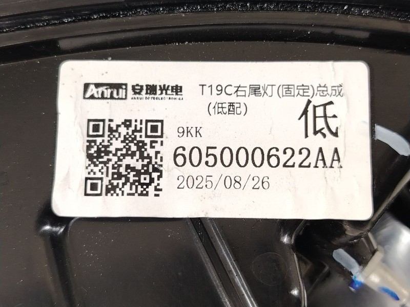 Recambio de piloto trasero derecho para omoda omoda 5 referencia OEM IAM 605000622  
